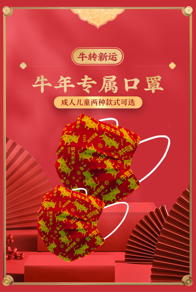 la nouvelle famille口罩器械qbd1000 [牛年纪念口罩]成人50片医用