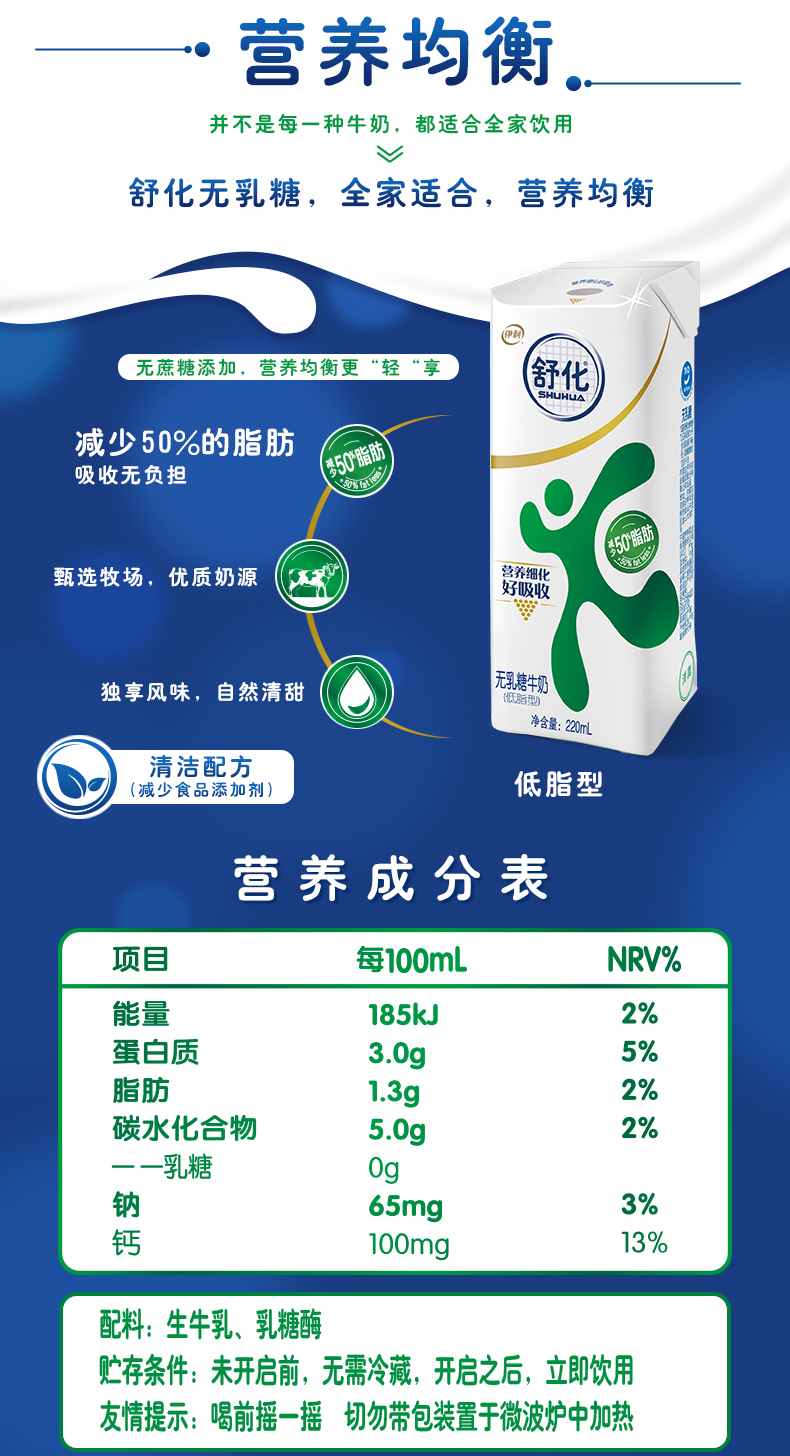 伊利舒化无乳糖牛奶低脂型4月产220ml12盒整箱牛奶纯牛奶