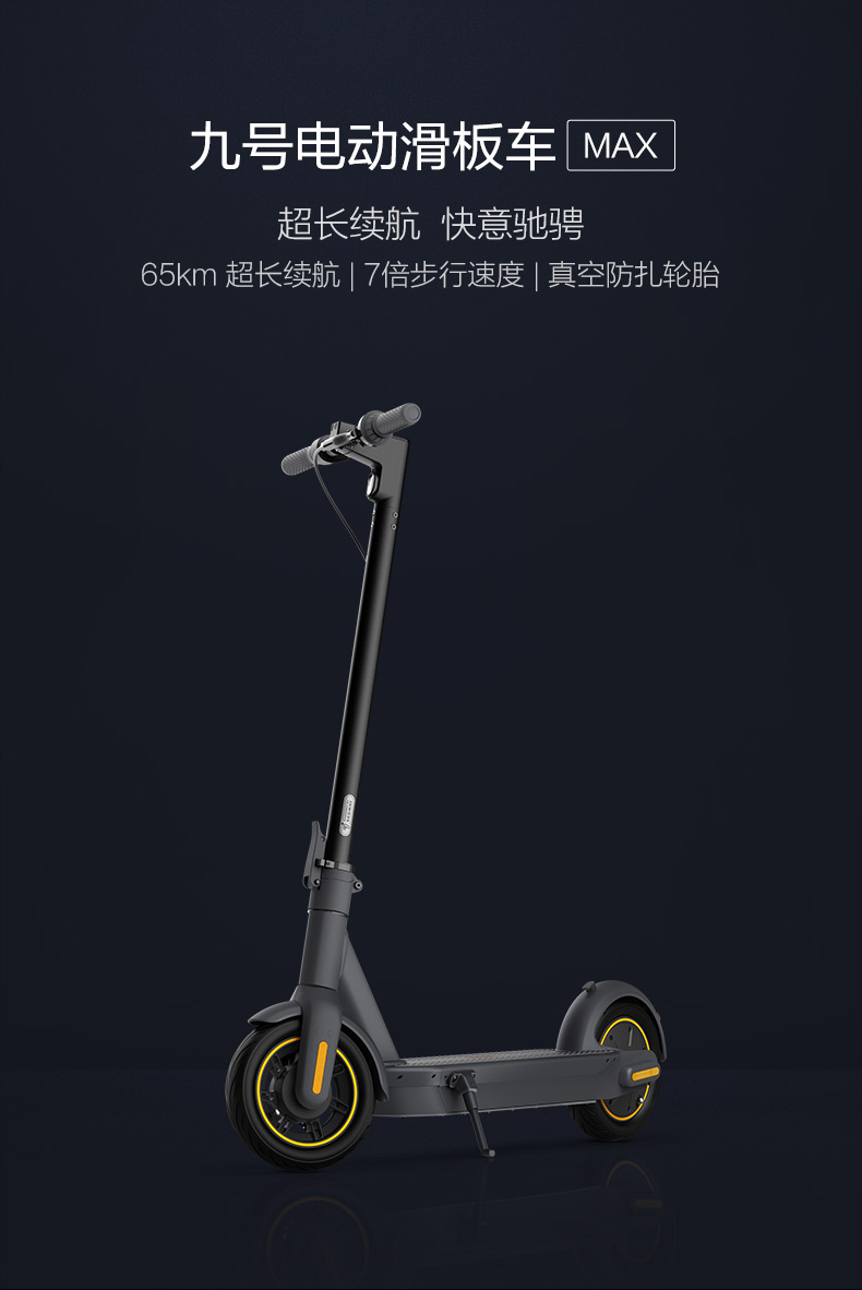 ninebot九號maxg30p電動滑板車摺疊車