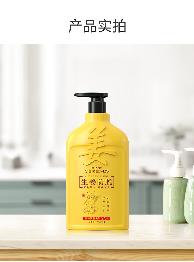 韩方五谷生姜防脱洗发水防脱养发温和柔顺洗发露生姜洗发水