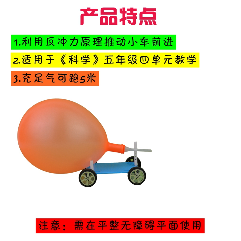 反冲力气球小车小学五年级科学实验科技小制作diy创意发明成品
