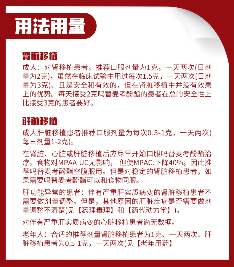 赛可平吗替麦考酚酯分散片025g40片