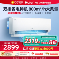 海尔(Haier)空调挂机净省电1.5匹p变频冷暖新一级双排神机卧室大风口节能省电KFR-35GW/E1-1Plus