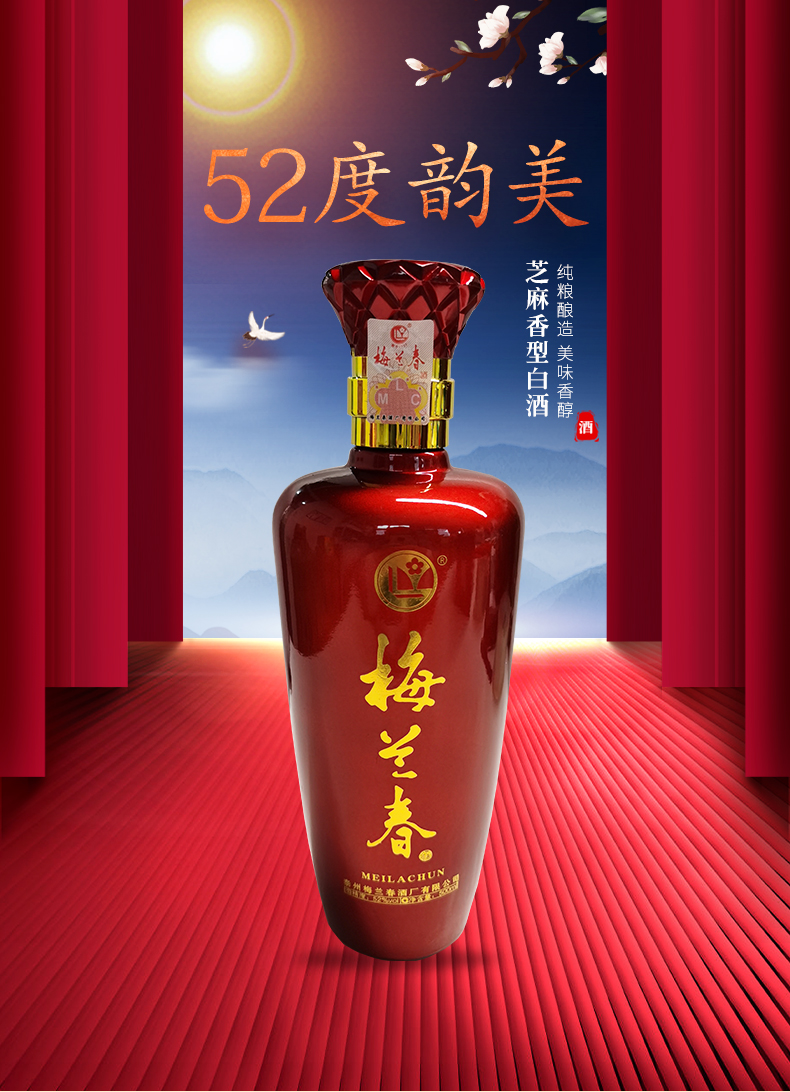 梅兰春 52度韵美 500ml 6瓶整箱装 芝麻香型白酒 中华老字号 纯粮酿造