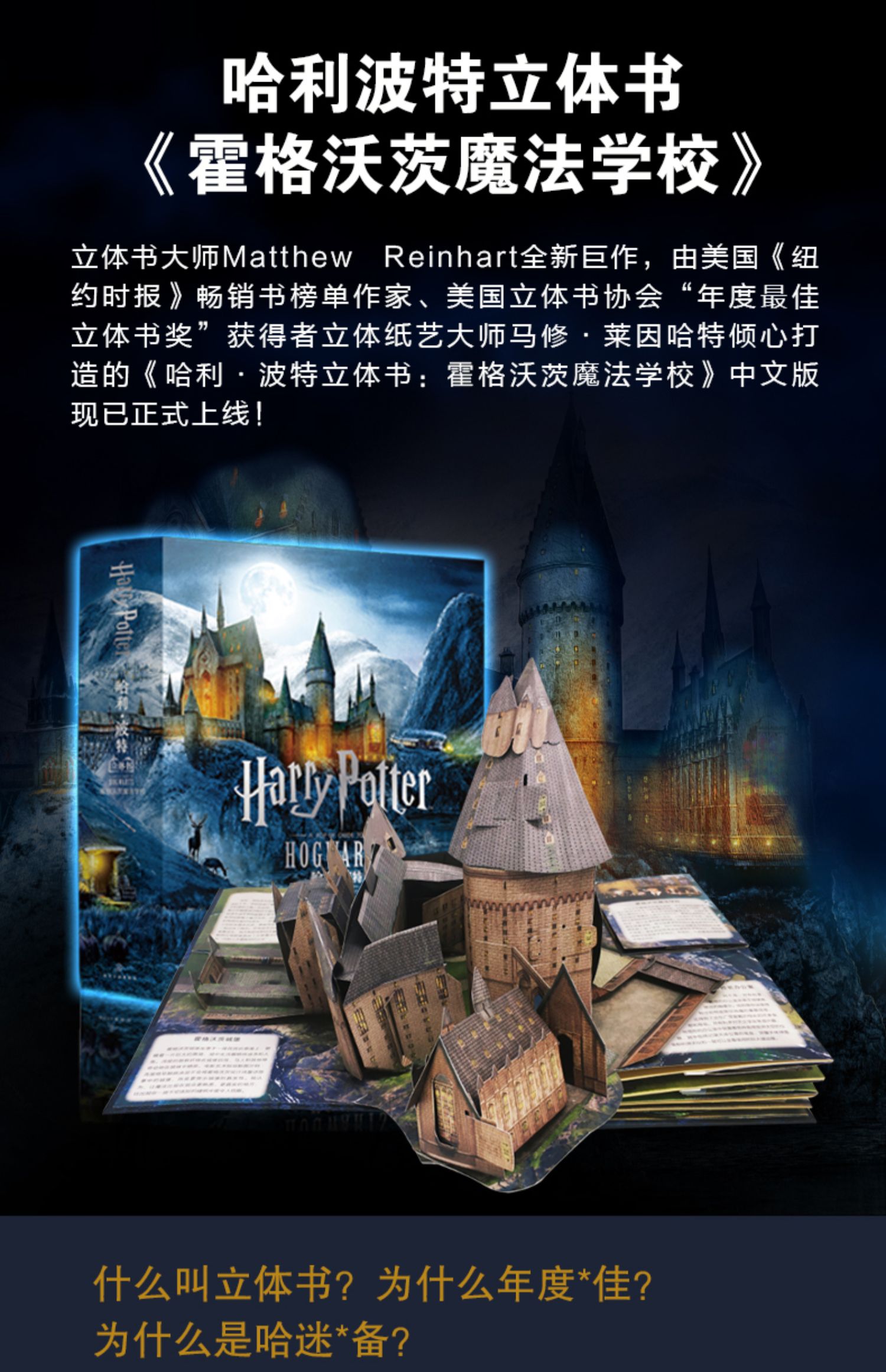 《正版 哈利波特霍格沃茨立体书中文版 哈利波特联名典藏版立体魔法书