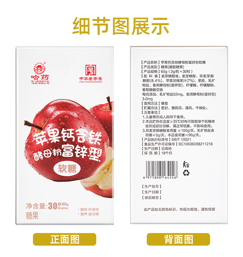 哈藥世一堂蘋果鈣含鐵酵母粉富鋅型軟糖60g2g粒30粒