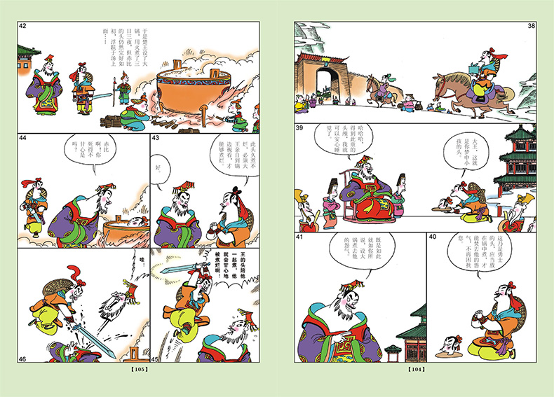 漫友蔡志忠典藏国学漫画系列3禅说六祖坛经世说新语菜根谭六朝怪谈