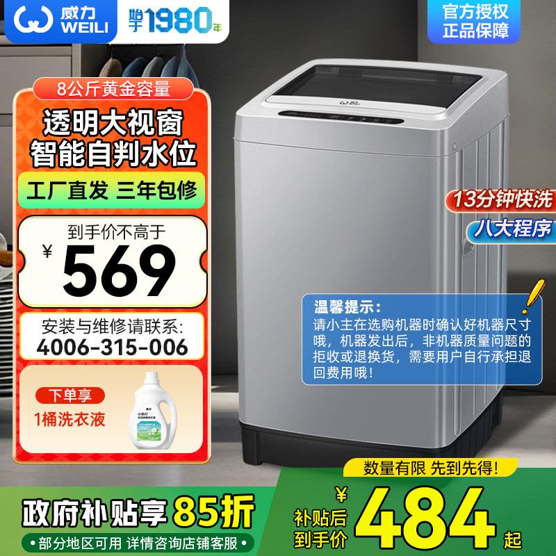 威力(WEILI)8公斤波轮洗衣机全自动 13分钟快洗 安全童锁 自判水位 单独脱水 以旧换新XQB80-1999J图片