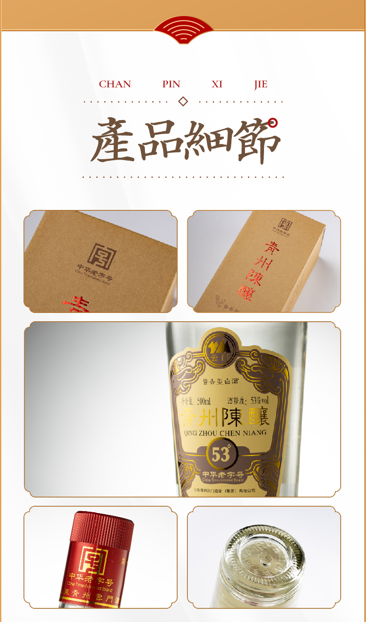 【云门陈酿白酒】 53度青州陈酿500ml×6瓶 纯粮酿造 酱香型白酒【价