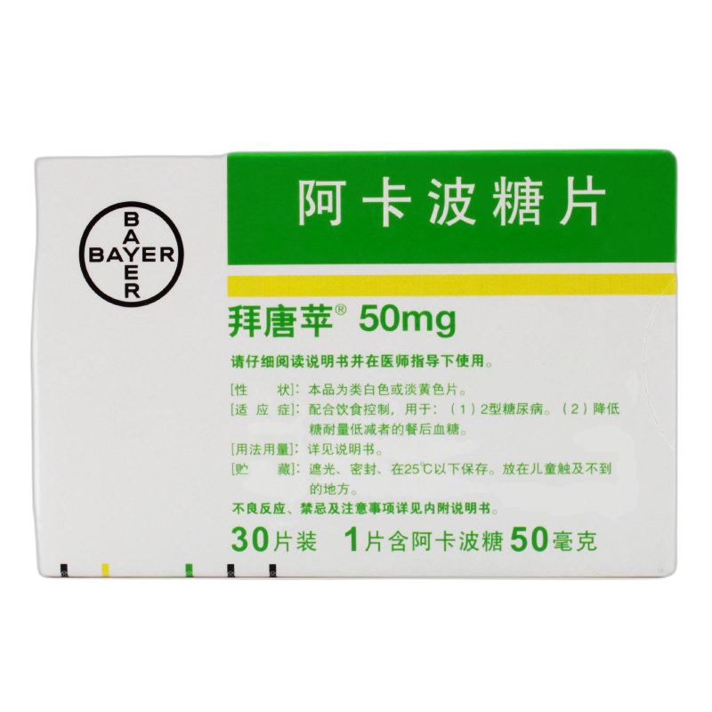拜唐苹糖尿病 拜唐苹阿卡波糖片50mg*30片/盒糖尿病【价格 图片 品牌