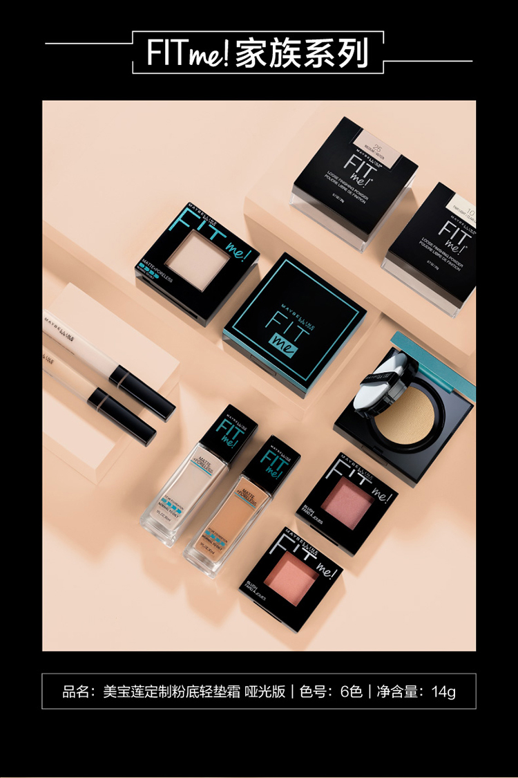 美宝莲(maybelline)fitme定制粉底轻垫霜120 14g/遮瑕保湿控油持久不