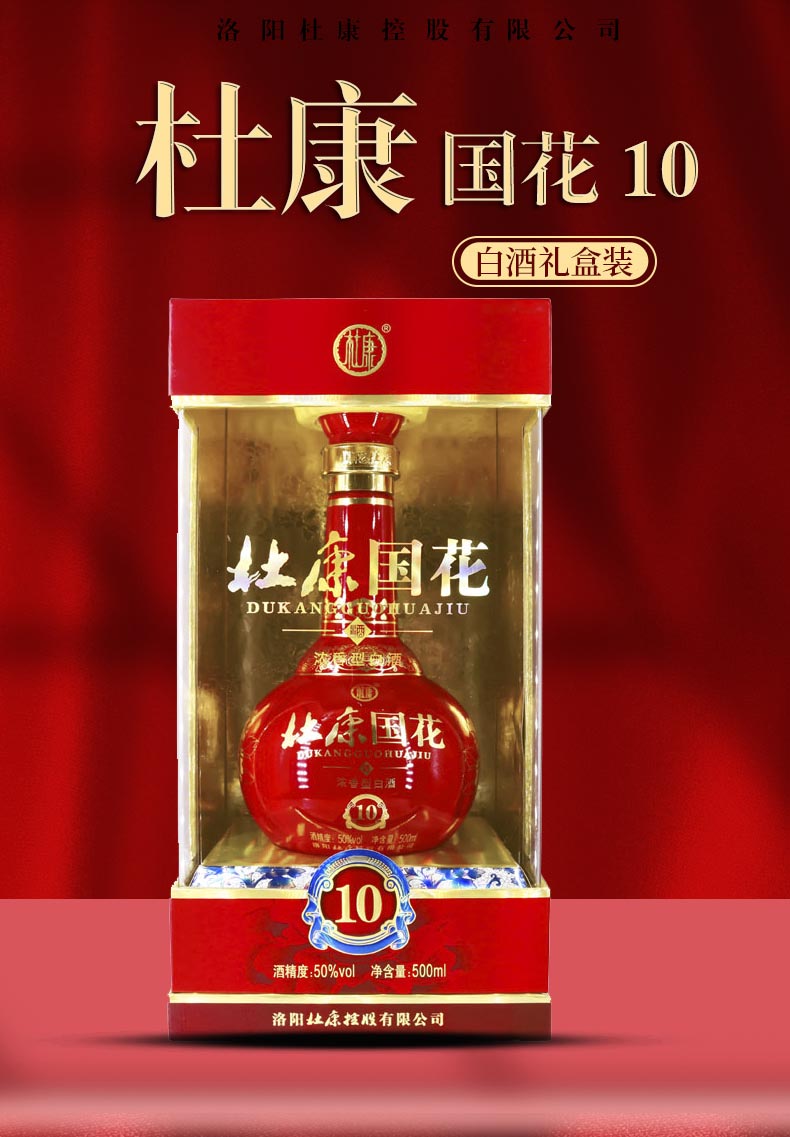 杜康国花10酒50度浓香型白酒婚宴喜酒500ml单瓶