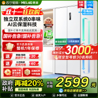 无忧嵌美菱510升双系统零嵌入十字对开门冰箱 63.5cm1级家用大容量四开门电冰箱消费补贴BCD-510WP9CZX白