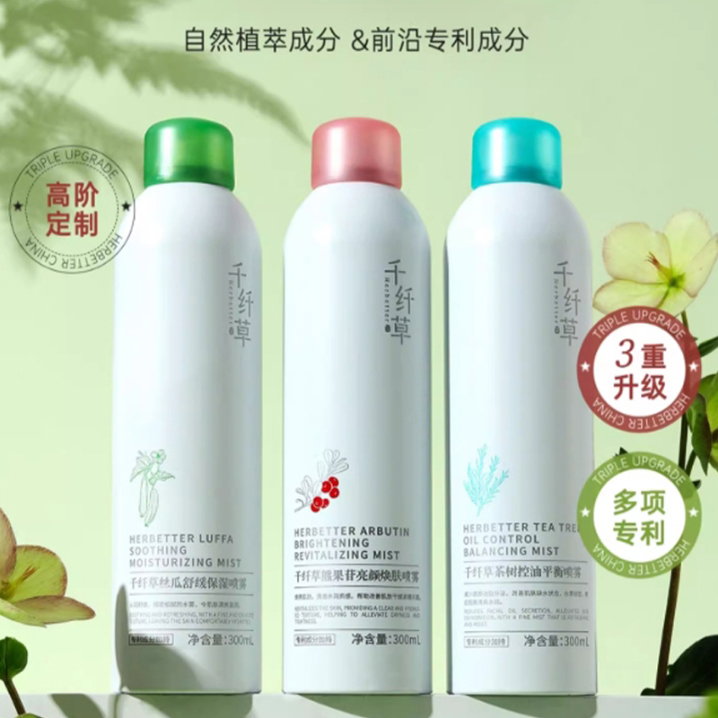 千纤草喷雾补水小分子爽肤水保湿化妆护肤水晒后舒缓面部