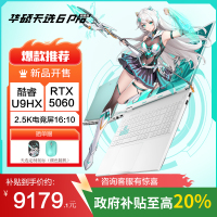 华硕天选6 Pro 酷睿版 国家补贴20%Ultra 9 16英寸游戏本笔记本电脑(U9-275HX 32G 1T RTX5060 2.5K)青