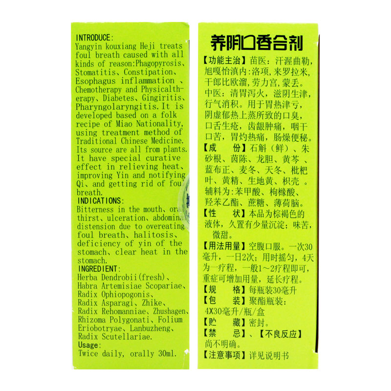 万顺堂养阴口香合剂4瓶