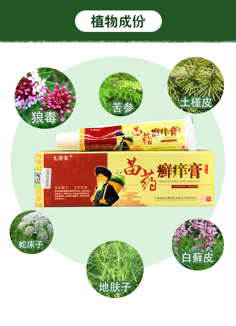 七草芙癣痒膏皮肤瘙痒湿痒藓痒止痒软膏买2赠1买5赠3