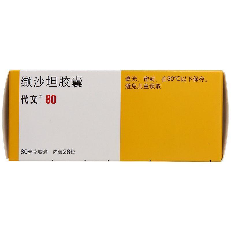 代文缬沙坦胶囊80mg28粒盒