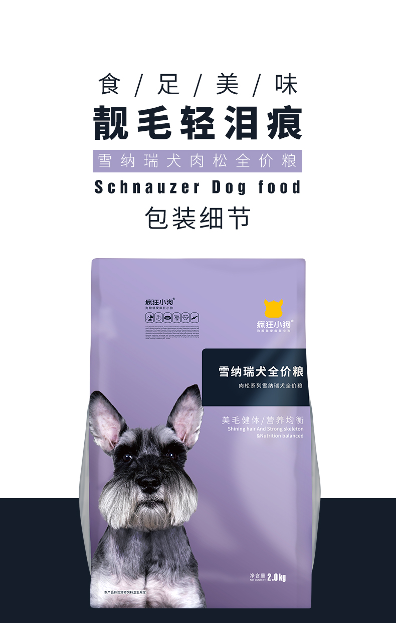 疯狂的小狗狗干粮疯狂小狗雪纳瑞肉松狗粮2kg 小型犬成犬幼犬天然粮雪 纳瑞专用4斤全年龄段狗干粮美毛天然狗粮通用型 价格图片品牌报价 苏宁易购好牛宠物用品专营店