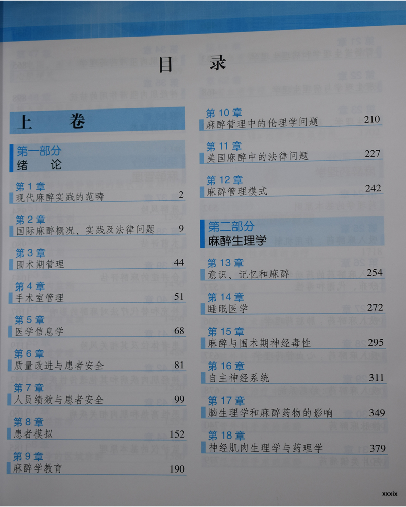 正版米勒麻醉学第8版上下卷邓小明曾因明主译北京大学医学出版社