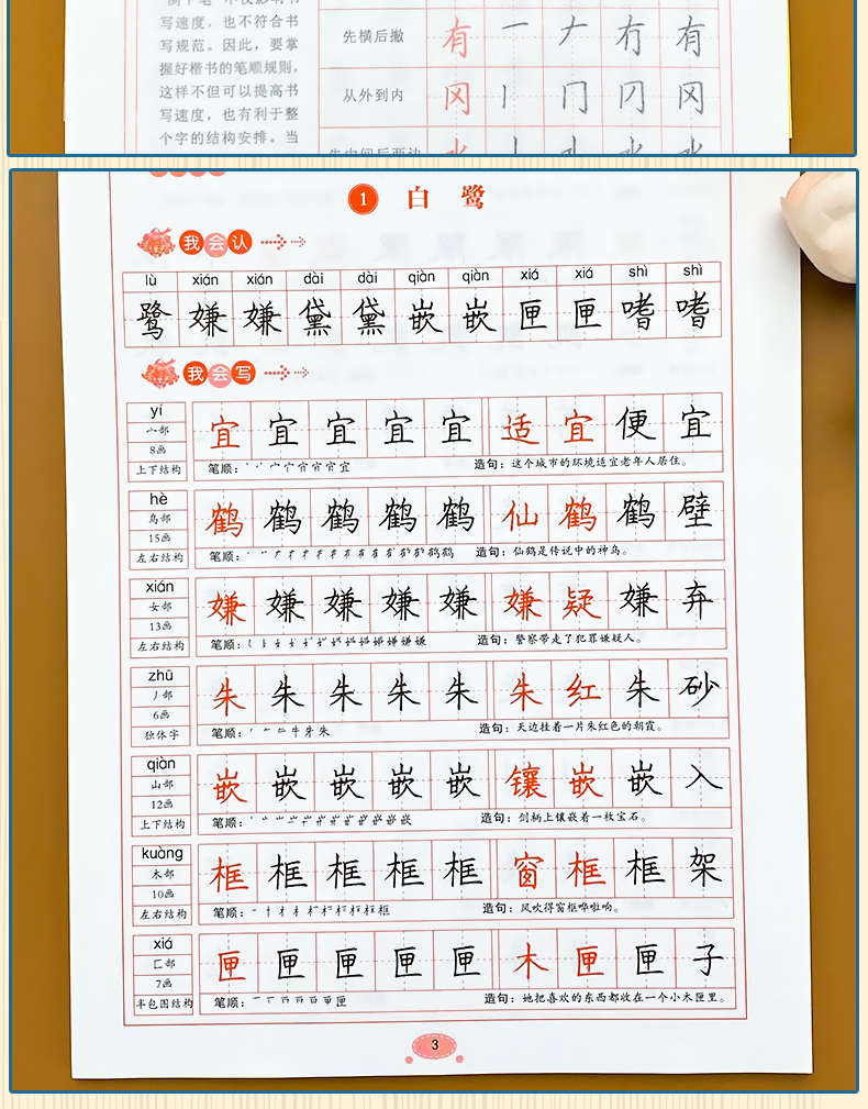 《五年级上册同步字帖练字帖练字人教版小学课本写字课课练专项训练小