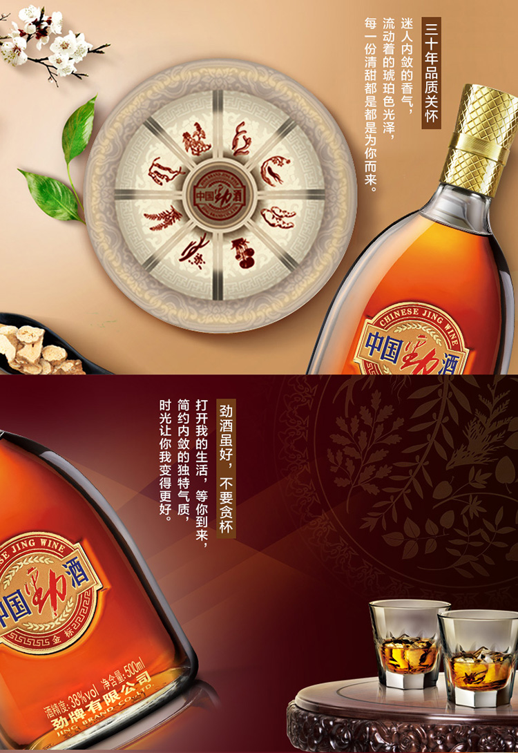 中国劲酒38度金标劲酒500ml6瓶整箱配制酒