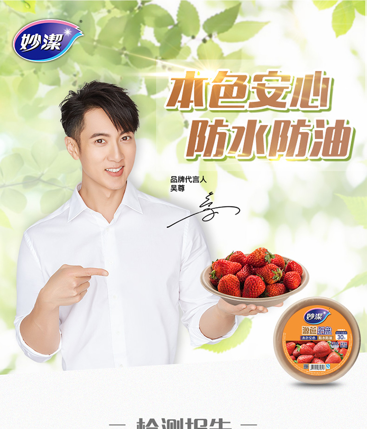 妙洁纸盘纸碗圆盘19cm30只家用圆形环保野餐烧烤蛋糕盘子