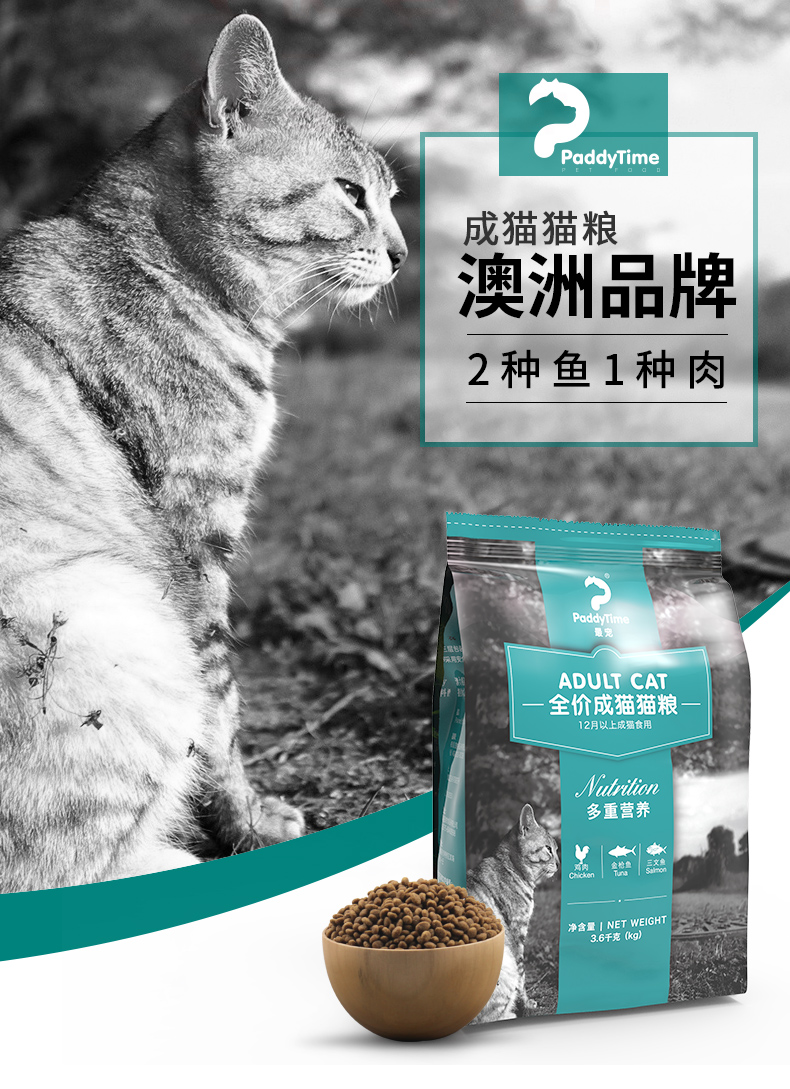 澳洲品牌最宠paddytime猫粮明目去毛球通用型成猫粮36kg