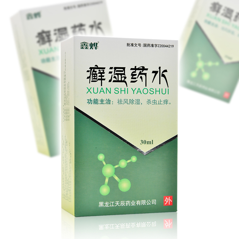 鑫烨癣湿药水30ml1瓶盒祛风除湿杀虫止痒皮肤丘疹水疱脱屑伴有不同