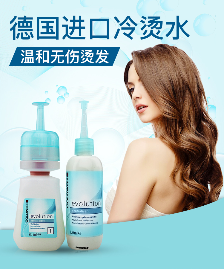 德国歌薇烫刘海神器冷烫精烫发水烫发药水男女卷发膏家用持久定型
