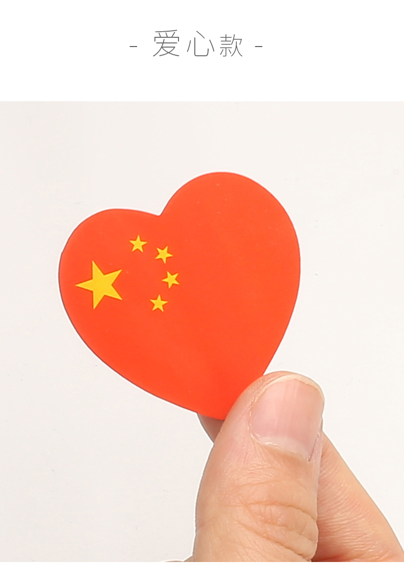 300贴中国贴纸脸贴五星小红旗爱心心形儿童贴画贴脸防水脸上的国庆节