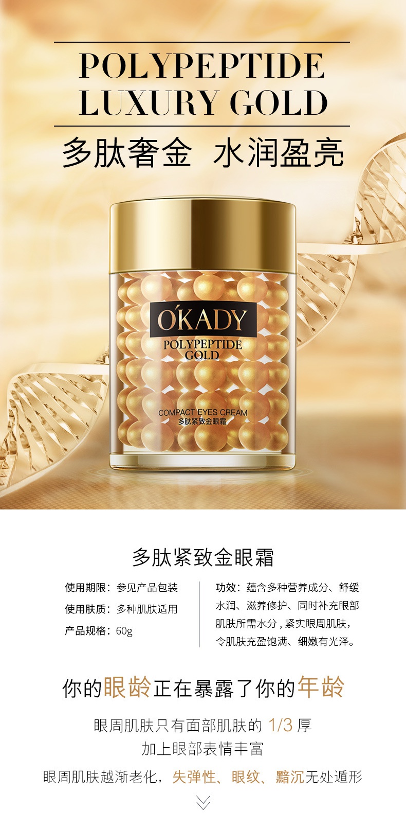 欧佩多肽紧致金眼霜60g护肤品补水化妆品