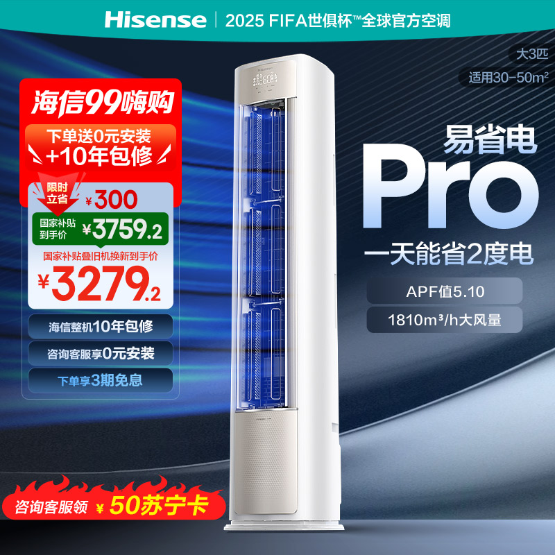 海信Hisense 3匹新1级变频立柜空调 KFR-72LW/E370Pro-X1 静音节能大空间冷暖白家电10年质保