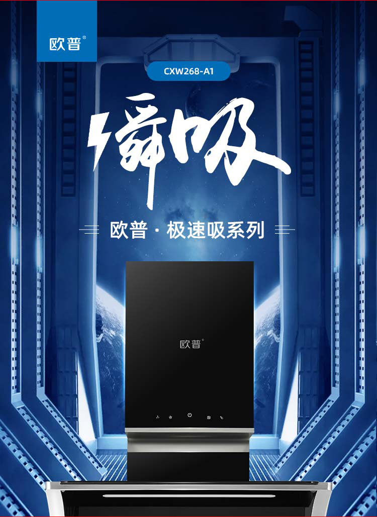 欧普油烟机 欧普高端家电 大吸力抽油烟机 a1 暖菜板 热除油【价格