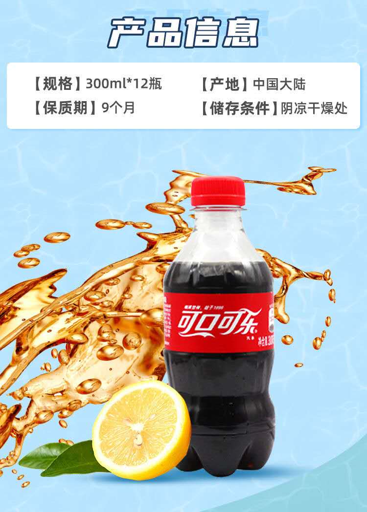 可口可乐零度无糖迷你小瓶300ml4瓶