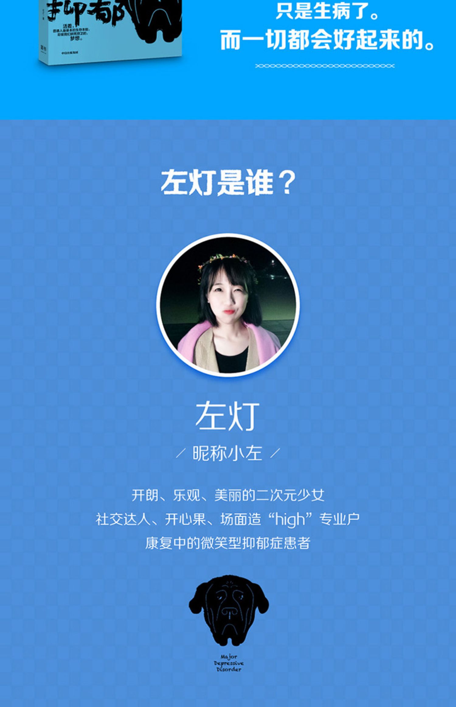 [颜系图书]我在精神病院抗抑郁 左灯 著 长安十二时辰演员热依扎微博