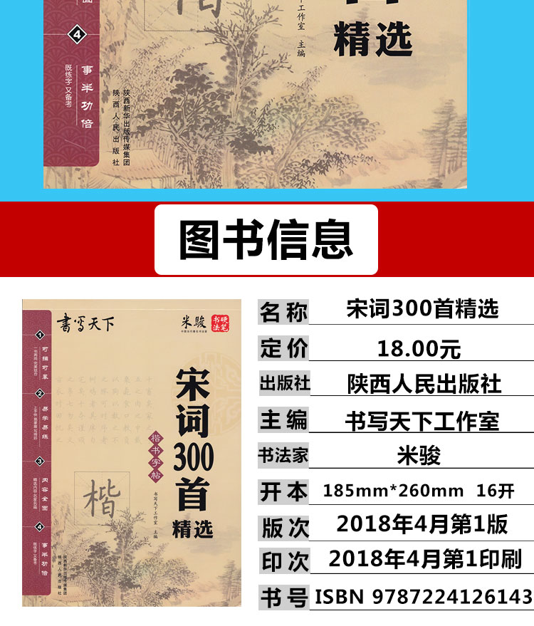 米駿楷書字帖宋詞300首精選國學經典字帖書寫天下字帖硬筆書法