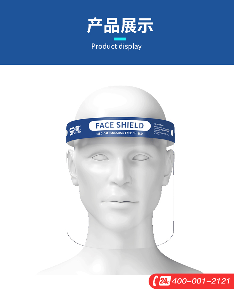 赛仁 医用隔离面罩 防护面屏 全脸防护 高清透光(一片装)【2片/盒 请