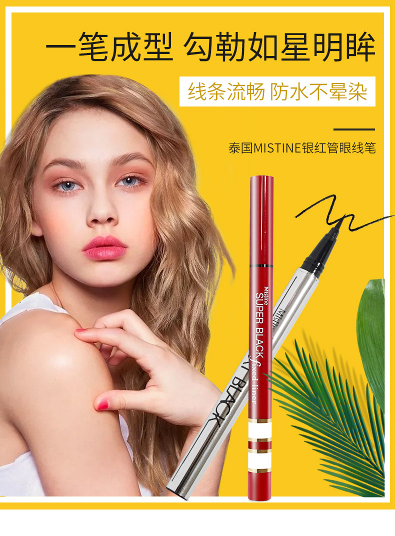 mistine泰国蜜丝婷眼线液笔防晕染防水眼线笔红管