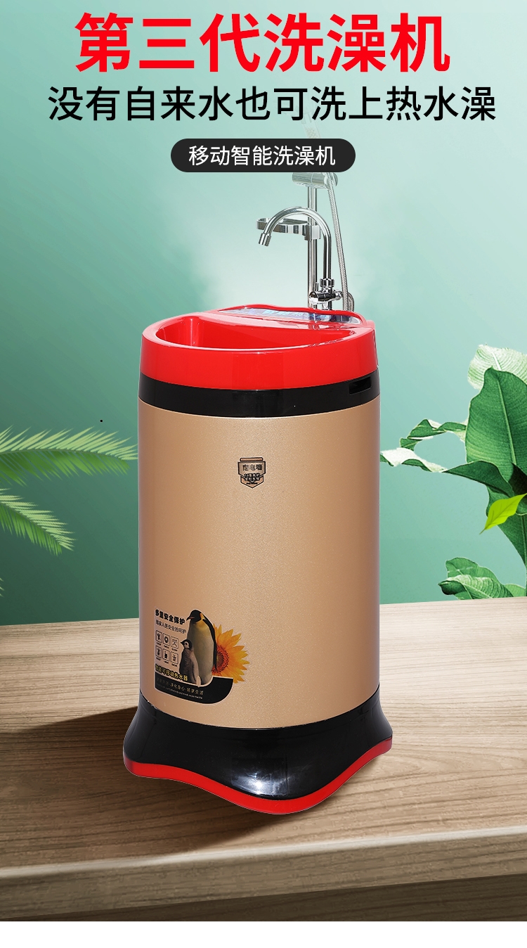 时光旧巷智能移动洗澡机家用式电热水器全自动出租房农村屋淋浴可储水