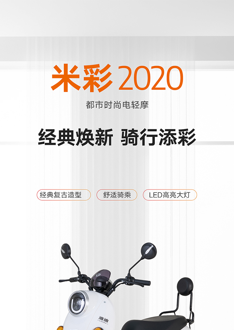 雅迪yadea电动车米彩2020豪华电动车轻便代步踏板电瓶车男女电摩6020