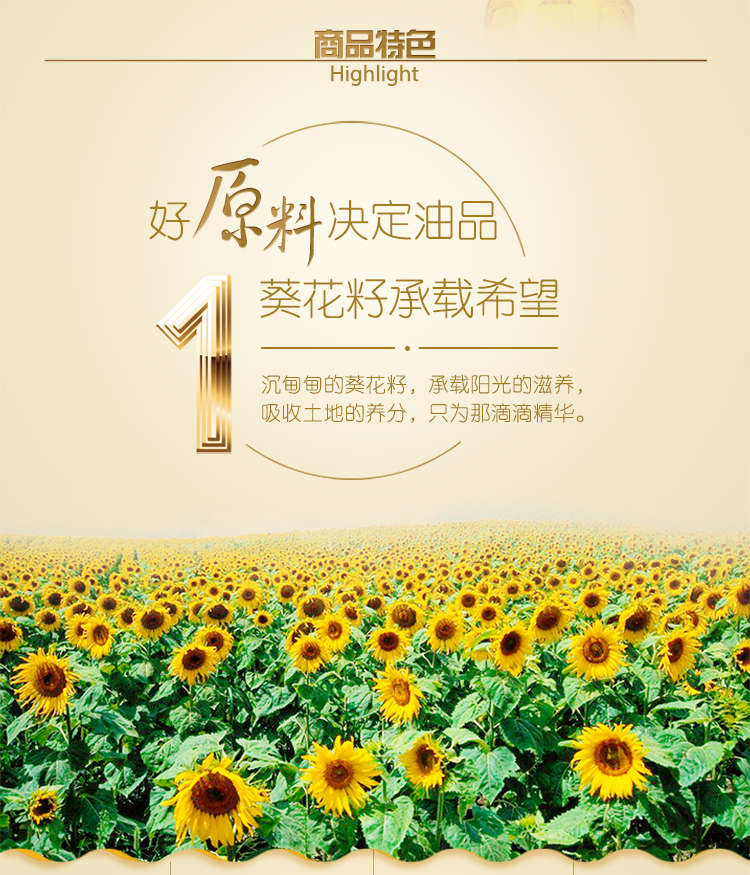 金龙鱼纯正葵花籽油5L