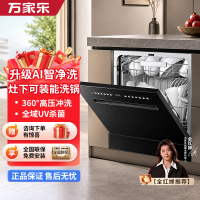 万家乐嵌入式洗碗机[J10PRO]101L大容量UV紫外线抑菌75°高温喷淋热风烘干8大洗涤程序洗碗机