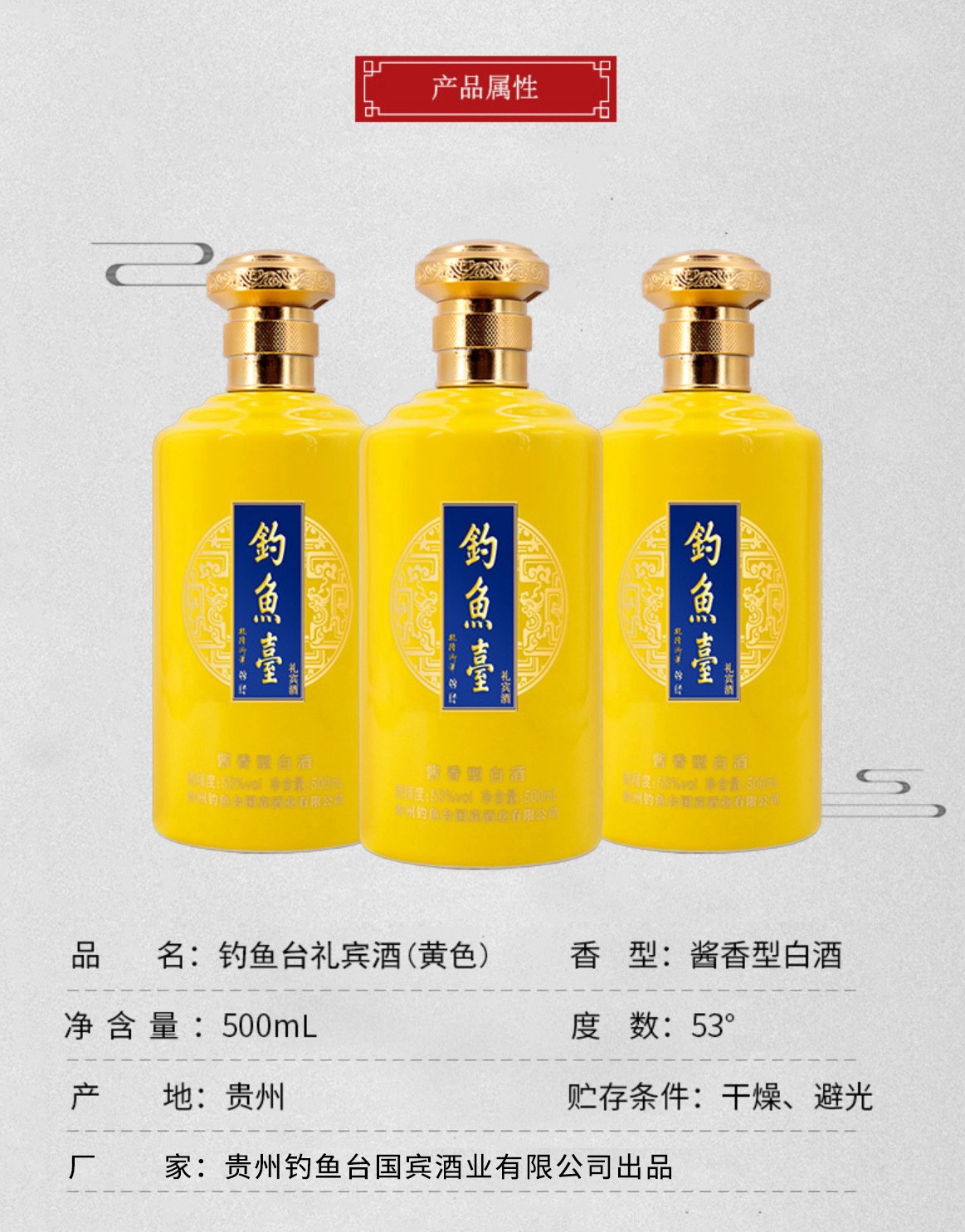 钓鱼台酒53度酱香型礼宾酒黄色500ml6瓶