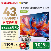 长虹电视 43D55H-G1 43英寸电视 高清 无线投屏卧室智能平板电视机以旧换新