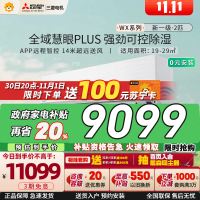 三菱电机 (Mitsubishi) 2匹 新一级能效 2P 全直流变频冷暖空调挂机 MSZ-WX18VFK 家电政府补贴