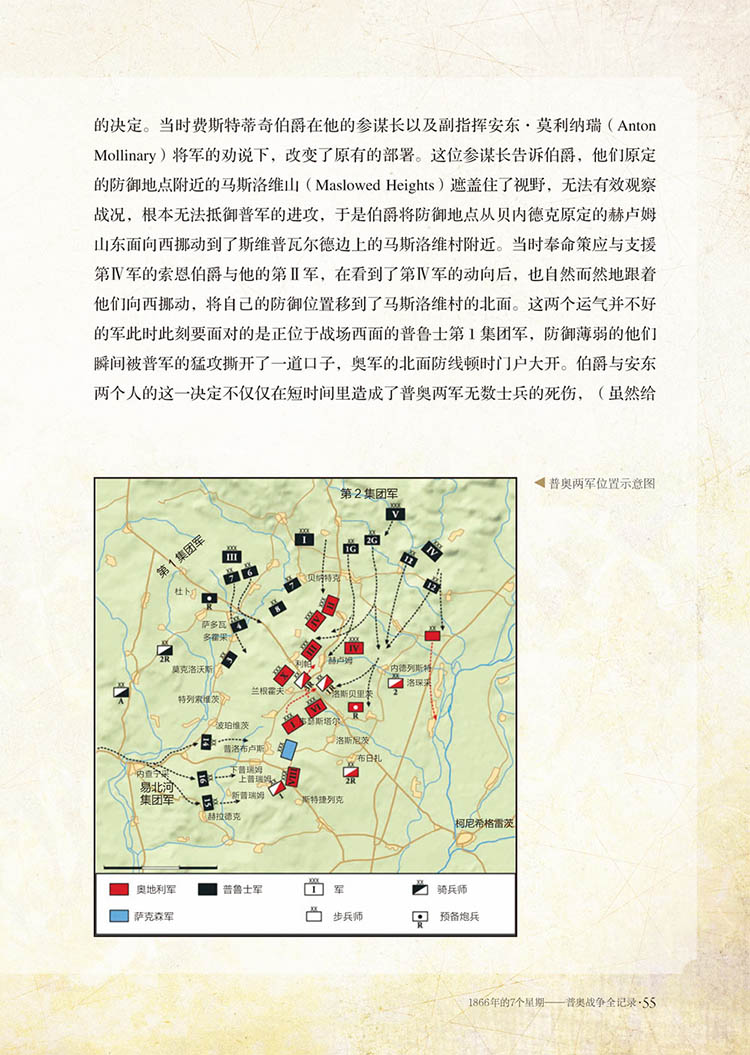 指文 战争事典051 1866年普奥战争 指文军事历史普鲁士正版货 50 指文烽火工作室著 摘要书评在线阅读 苏宁易购图书