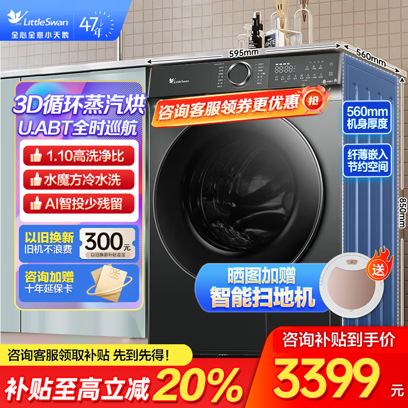 小天鹅(LittleSwan)滚筒洗衣机全自动 洗烘一体机 水魔方护形护色 10公斤大容量[TD100V618PLUS]