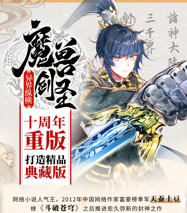 [諾森正版]有貨新書 魔獸劍聖異界縱橫典藏版1-12 共12冊全套 天蠶