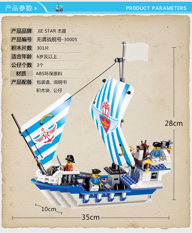 积木 儿童海贼系列海盗船拼装拼插小颗粒模型玩具30001